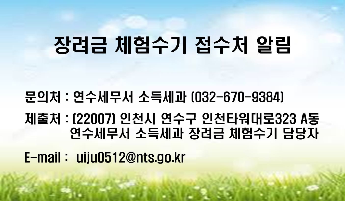 장려금 체험수기